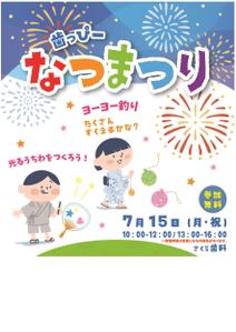 kojiro3898さんの子ども向けイベント「歯っぴー なつまつり」のチラシ・フライヤーへの提案
