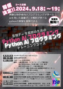 じゅんぺー (JUMPEI_frischeranfang2)さんの生物学者向け「生物データ解析のためのPython AI プログラミングトレーニングコース」のチラシへの提案