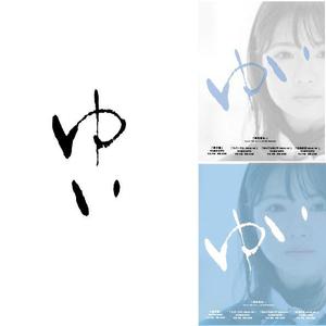 marukei (marukei)さんの劇場映画『ゆい』ロゴ作成への提案