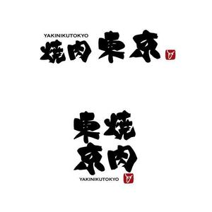 marukei (marukei)さんの焼肉屋のロゴへの提案