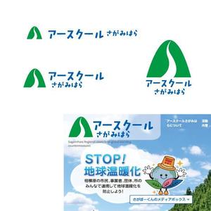 marukei (marukei)さんのNPO法人【アースクールさがみはら】のロゴ制作をお願いしますへの提案