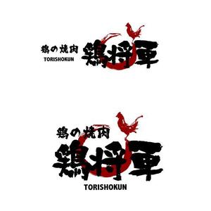 marukei (marukei)さんの鶏焼肉　「鶏の焼肉　鶏将軍」のロゴへの提案
