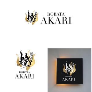 marukei (marukei)さんの炉端劇場　燈 　ROBATA  AKARI　ロゴへの提案