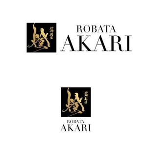 marukei (marukei)さんの炉端劇場　燈 　ROBATA  AKARI　ロゴへの提案