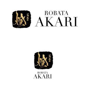 marukei (marukei)さんの炉端劇場　燈 　ROBATA  AKARI　ロゴへの提案