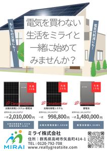 企業人事兼プログラマ (osorachi)さんの太陽光発電システム　蓄電池　チラシ作成への提案