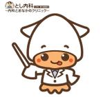 さとうけいこ (satokeiko)さんの医療法人　ホッとクリニック　とし内科　のイメージキャラクター作成への提案
