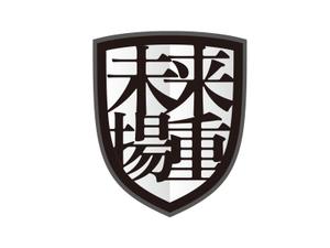 SHIDESIGN (aiaiai0908)さんの未来揚重のロゴを作って欲しいです！ロゴは未来（二文字）だけで。揚重とは荷揚げ屋です。への提案