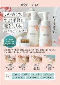 GRAM (GRAM)さんの洗い流さないシューズシャンプーの店頭用POPの作成をお願いします。への提案