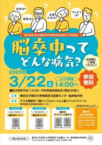 GRAM (GRAM)さんの2025年東京都脳卒中医療連携推進事業における市民講座用のチラシ作成への提案