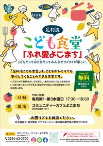 GRAM (GRAM)さんの子ども食堂のポスター、チラシのデザインへの提案