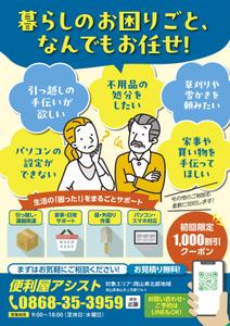 GRAM (GRAM)さんの便利屋のチラシ制作依頼への提案