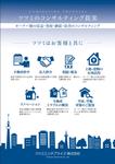 GRAM (GRAM)さんの不動産ナーナーへのコンサルティング提案（フライヤー）への提案
