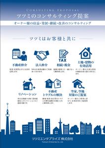 GRAM (GRAM)さんの不動産ナーナーへのコンサルティング提案（フライヤー）への提案