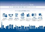 GRAM (GRAM)さんの不動産ナーナーへのコンサルティング提案（フライヤー）への提案