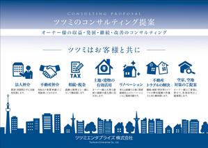 GRAM (GRAM)さんの不動産ナーナーへのコンサルティング提案（フライヤー）への提案