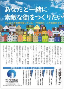 z_man (z_man)さんの鎌倉No.1の外壁・屋根塗装工事専門店を目指す「(株)光建装」のチラシへの提案