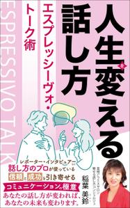 ぷうあーる (1pur-14)さんの話し方の専門家が　話し方を学ぶ意義やお勧めを書いた電子書籍　その表紙への提案