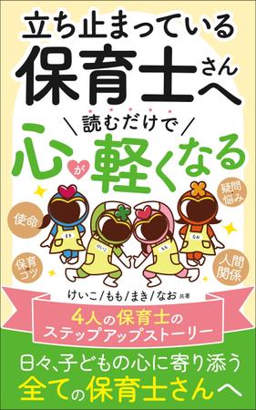 ぷうあーる (1pur-14)さんの電子書籍の表紙デザインへの提案