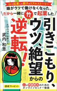 ぷうあーる (1pur-14)さんの電子書籍の表紙デザインをお願いします。への提案