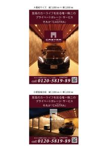 Design Works B-BLOCK (b_block4985)さんのプライベートガレージ【CASTRA】ｶｽﾄﾗのﾛｰﾄﾞｻｲﾄﾞ看板デザインへの提案