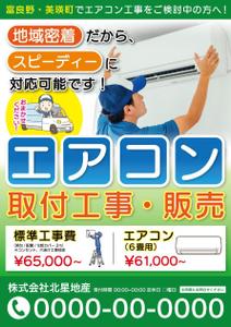 Flower (m_ik_flower_jasmine)さんのエアコン工事のチラシへの提案
