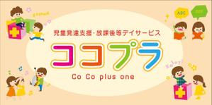 Flower (m_ik_flower_jasmine)さんの児童発達支援・放課後等デイサービス　ココプラ　Co Co plus one　の看板デザインへの提案