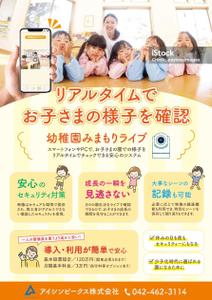 Flower (m_ik_flower_jasmine)さんの幼稚園みまもりライブのチラシへの提案