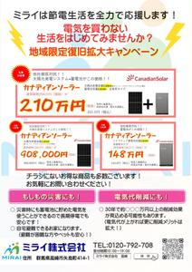 佐々井 (A6M2)さんの太陽光発電システム　蓄電池　チラシ作成への提案