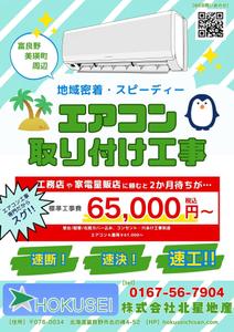 佐々井 (A6M2)さんのエアコン工事のチラシへの提案