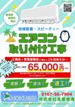 佐々井 (A6M2)さんのエアコン工事のチラシへの提案