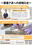 佐々井 (A6M2)さんのクリニックの患者さま向けDMのチラシデザインを募集します！への提案