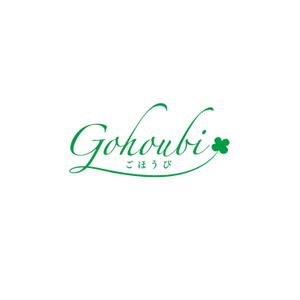 Bbike (hayaken)さんの焼き菓子専門店　Gohoubi（ごほうび）のロゴ　40〜50代をターゲットに少し、高級感がある感じへの提案