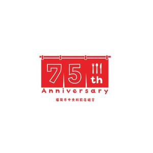 Bbike (hayaken)さんの「福岡市中央料飲店組合」創立75周年ロゴへの提案