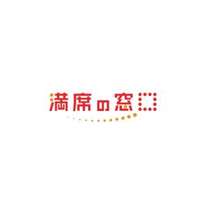 Bbike (hayaken)さんの飲食店Webマーケティング支援の新サービス「満席の窓口」ロゴへの提案