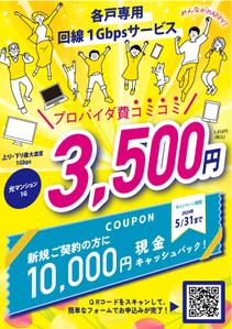 スミネコ (qqse9kp9k)さんの集合住宅の入居者への光インターネットサービスのPRチラシへの提案