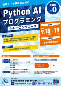 スミネコ (qqse9kp9k)さんの生物学者向け「生物データ解析のためのPython AI プログラミングトレーニングコース」のチラシへの提案