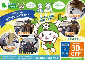 スミネコ (qqse9kp9k)さんのふっかちゃんコラボキャンペーンの新聞折込広告デザイン制作（両面カラーB4サイズ）への提案