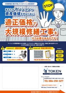 スミネコ (qqse9kp9k)さんのビル・マンション大規模修繕工事　DM作成依頼への提案