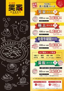 スミネコ (qqse9kp9k)さんの焼肉食べ放題のメニュー　表紙1ページへの提案