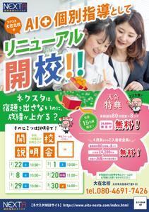 スミネコ (qqse9kp9k)さんの個別指導NEXTAのチラシへの提案