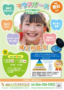 スミネコ (qqse9kp9k)さんの矯正相談会＋インプラント相談会のチラシデザイン作成（A1表面のみ）への提案