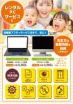 スミネコ (qqse9kp9k)さんのPCレンタル用チラシ作成(保育施設向け)への提案
