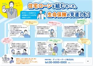 スミネコ (qqse9kp9k)さんの住宅ローンの申込時に生命保険の見直しを促進するチラシの作成依頼への提案