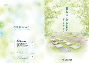 スミネコ (qqse9kp9k)さんの墓じまいカタログの作成への提案