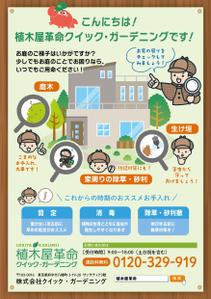 スミネコ (qqse9kp9k)さんの植木屋の顧客向け庭の手入れ案内のハガキデザインへの提案