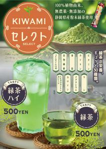 スミネコ (qqse9kp9k)さんの「緑茶ハイ・緑茶」専用メニュー表(A4,片面)のデザイン募集！への提案