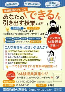 セールスLPデザイナー/KIYOSANS (K_design0722)さんの家庭教師のチラシ作成への提案