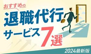 セールスLPデザイナー/KIYOSANS (K_design0722)さんの退職代行サービスの比較サイトのヘッダー画像作成への提案
