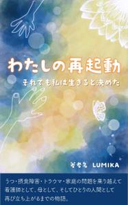 セールスLPデザイナー/KIYOSANS (K_design0722)さんの電子書籍の表紙をお願いしますへの提案